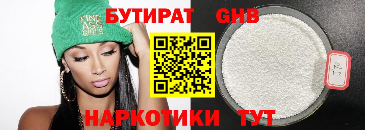 Бутират  Вход с VPN  Усть-Илимск  Бутират GHB 