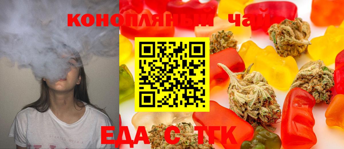 Еда ТГК марихуана  Вход с VPN  Усть-Илимск 