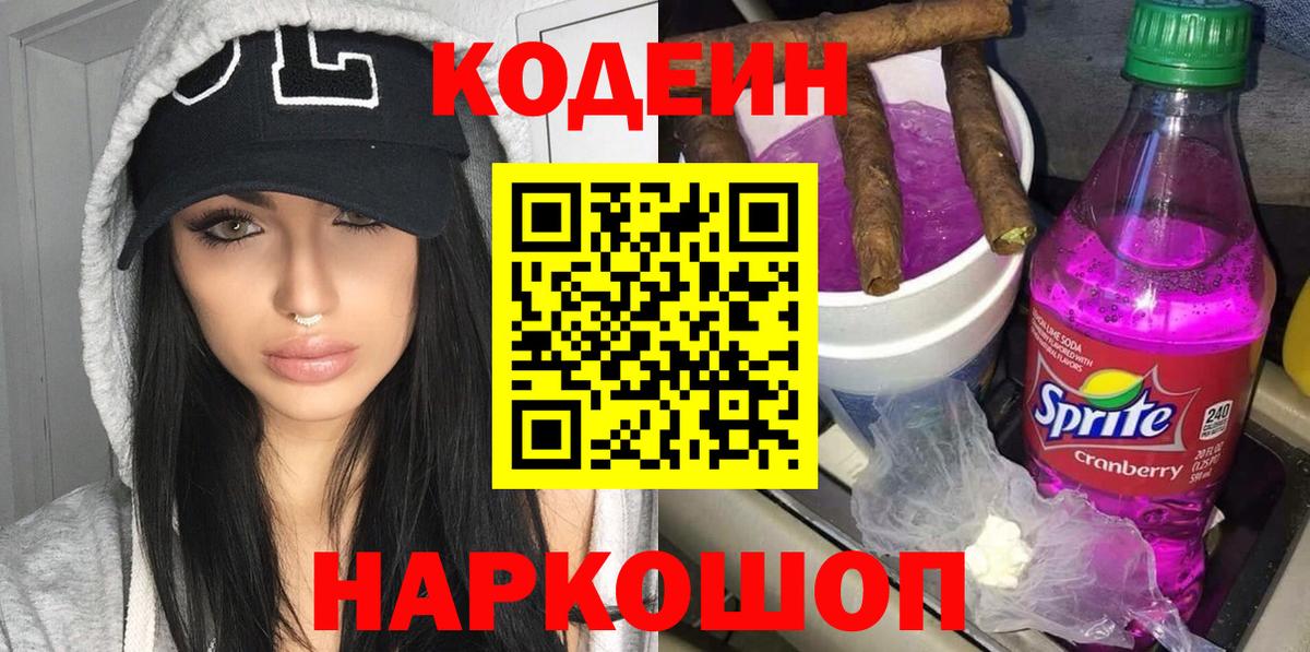 Усть-Илимск  Кодеин напиток Lean (лин)  Вход с VPN  Codein напиток Lean (лин) 