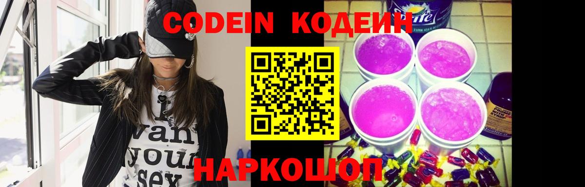 Кодеин напиток Lean (лин) Усть-Илимск