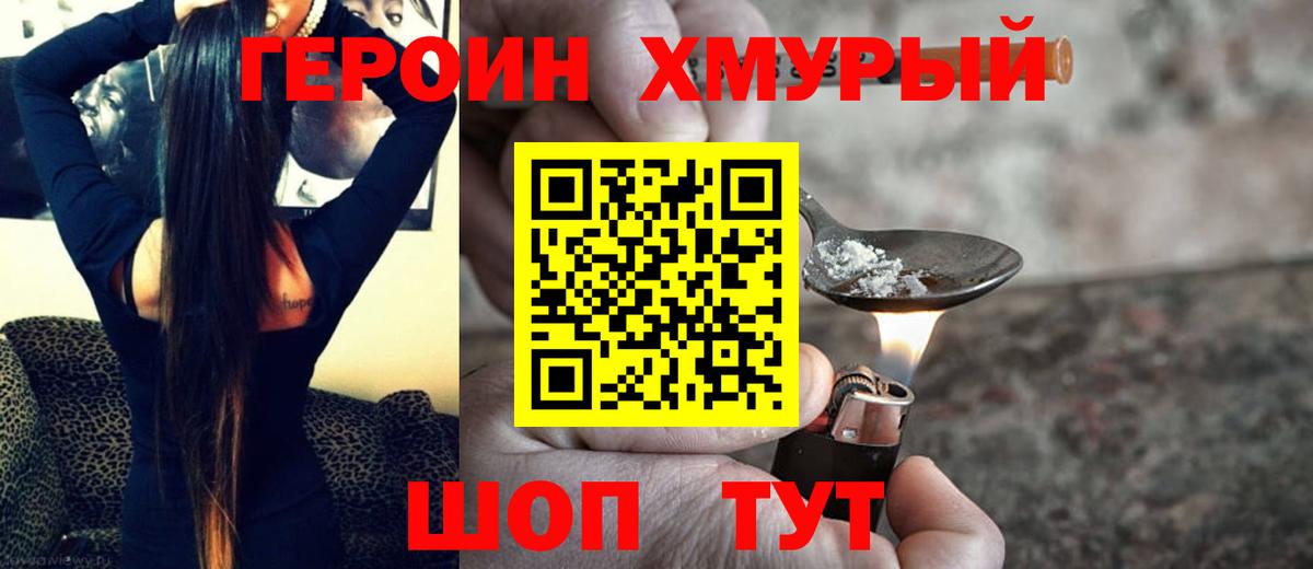 Усть-Илимск  ГЕРОИН хмурый  Героин  Вход с VPN 