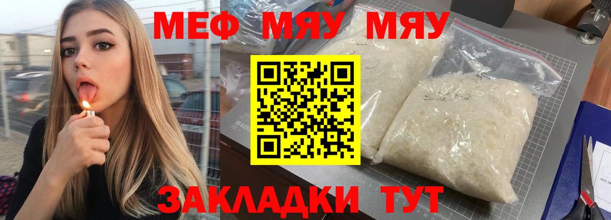 Меф мяу мяу мука Усть-Илимск