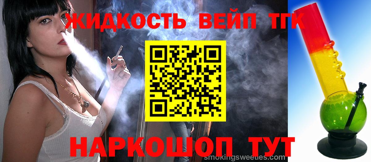 Дистиллят ТГК вейп Усть-Илимск